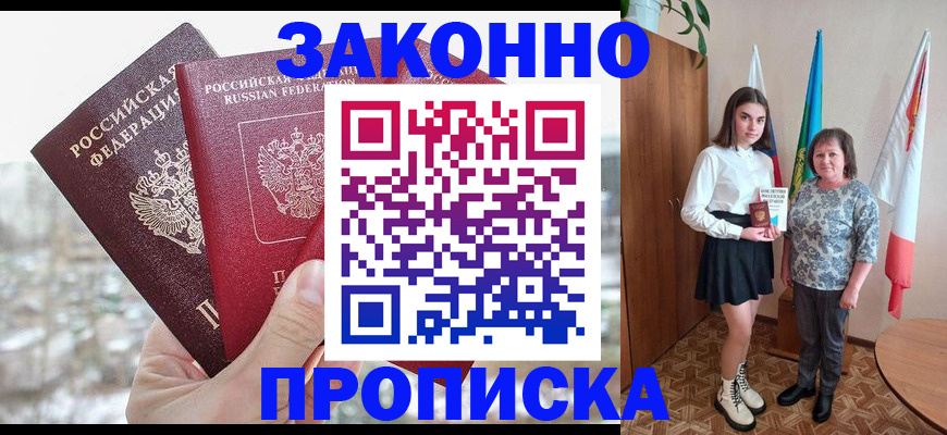 прописка регистрация в Сегеже